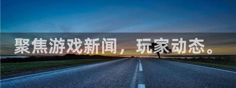 鼎点娱乐官网：聚焦游戏新闻，玩家动态。