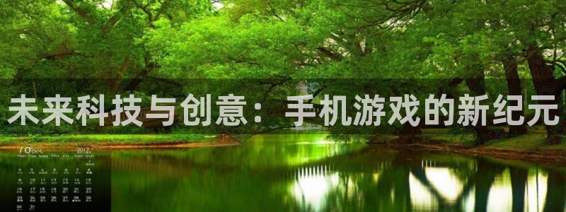 手机鼎点娱乐下载安装：未来科技与创意：手机游戏的新纪元