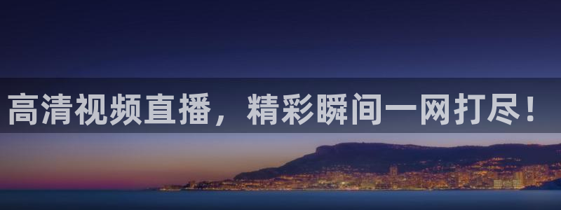 河豚nba篮球直播在线观看：高清视频直播，精彩瞬间一网打尽！